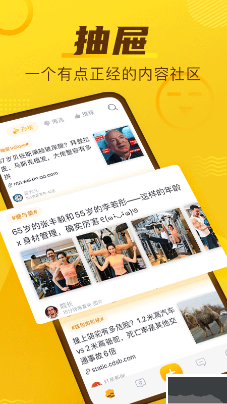 抽屉新热榜