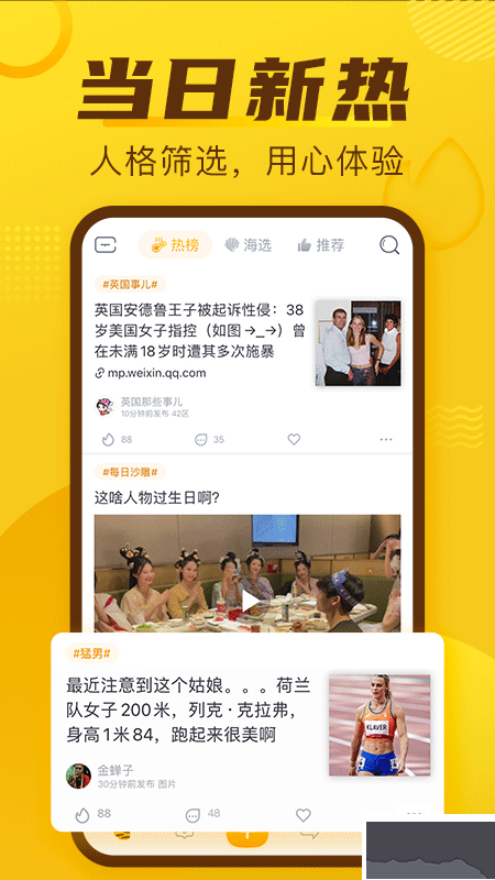 抽屉新热榜