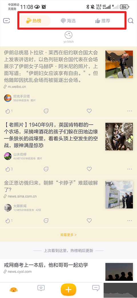 抽屉新热榜