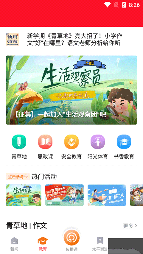 掌上温岭新闻