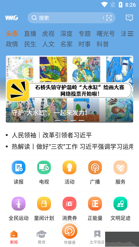 掌上温岭新闻
