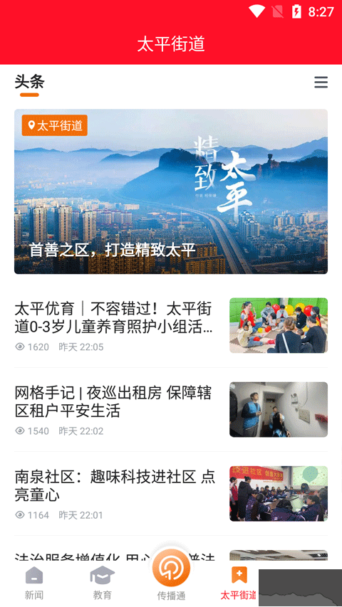 掌上温岭新闻
