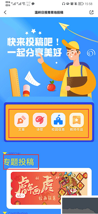 掌上温岭新闻