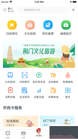 荆门市民卡