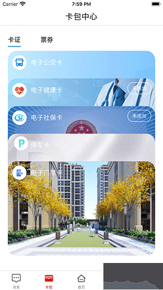 荆门市民卡