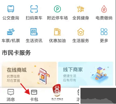 荆门市民卡