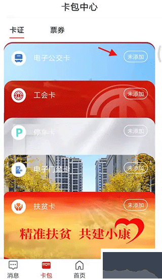 荆门市民卡