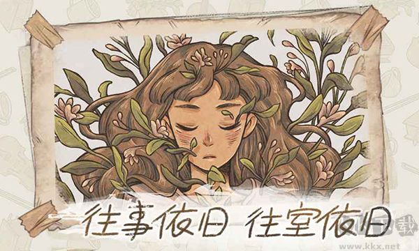 往事手游(When The Past Was Around)
