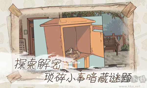 往事手游(When The Past Was Around)