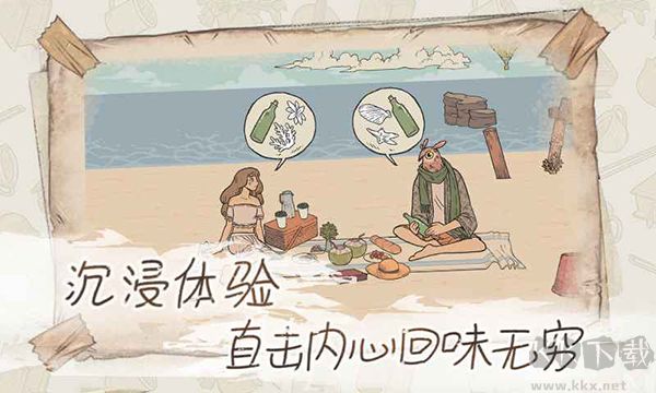 往事手游(When The Past Was Around)