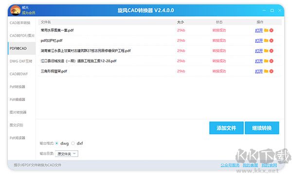旋风CAD转换器