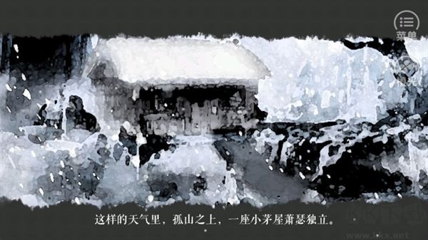 山间有点田