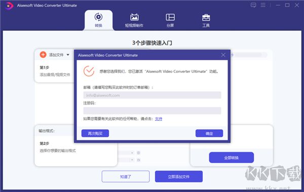 Aiseesoft Video Converter Ultimate电脑版