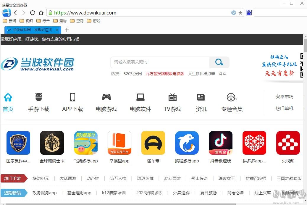 瑞星安全浏览器