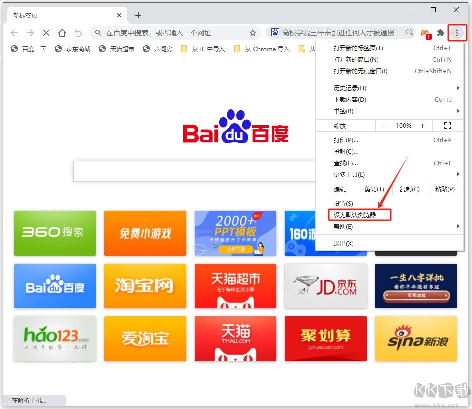 百贝浏览器