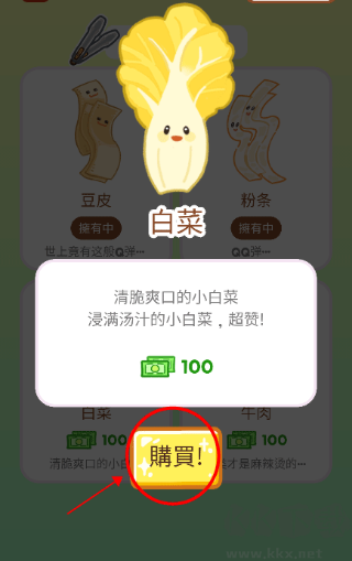 麻辣烫大师（Malatang Master）