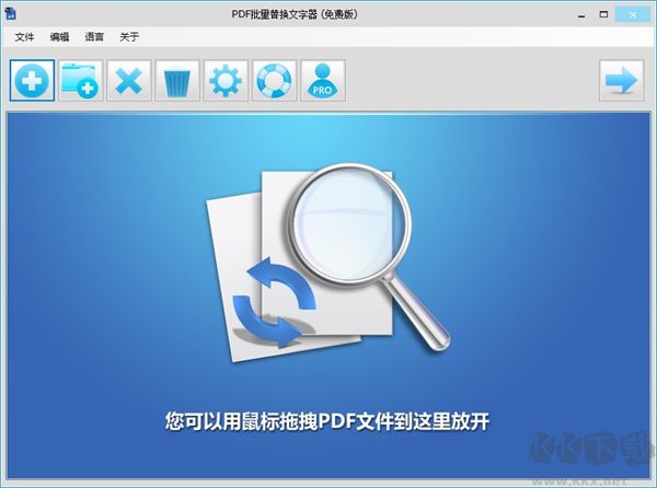PDF批量替换文字器