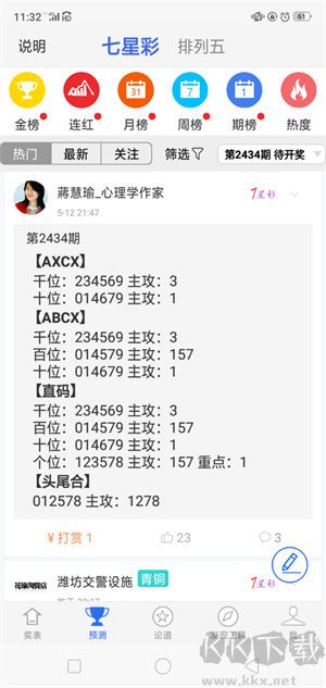 3d彩报汇总专业版