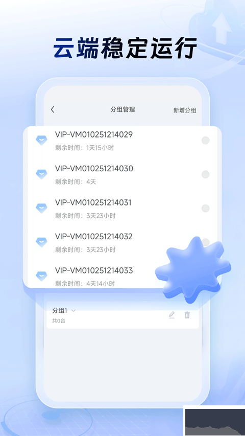 小六云手机