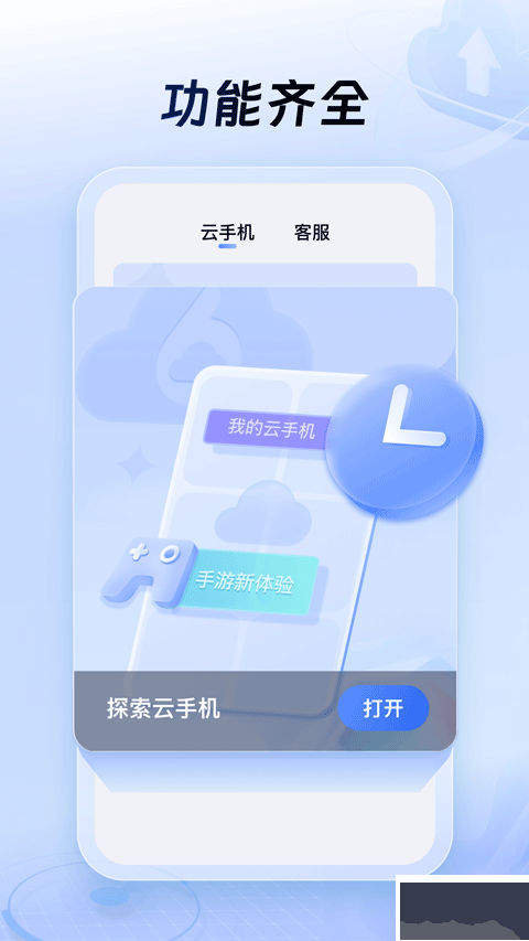 小六云手机