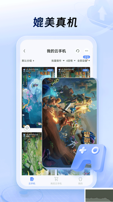 小六云手机