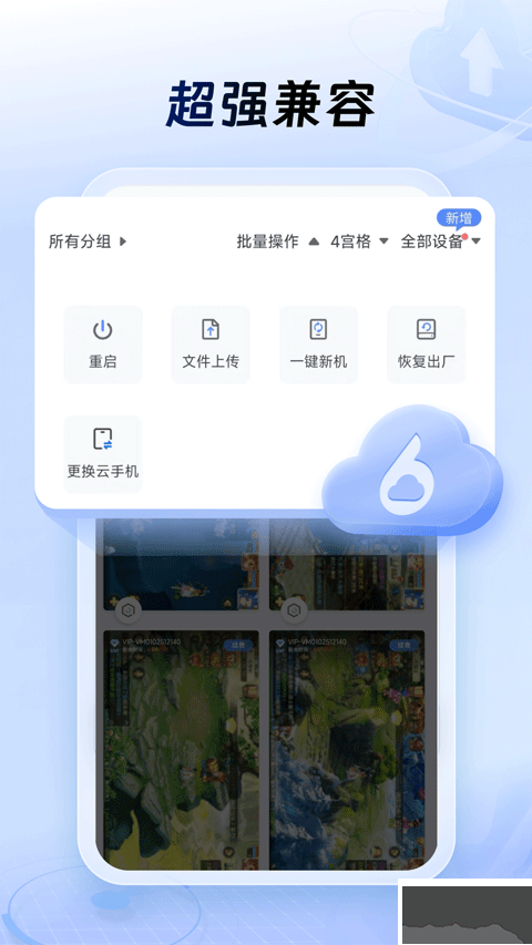 小六云手机