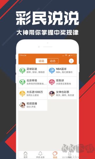 数字三神彩通3d安卓/IOS