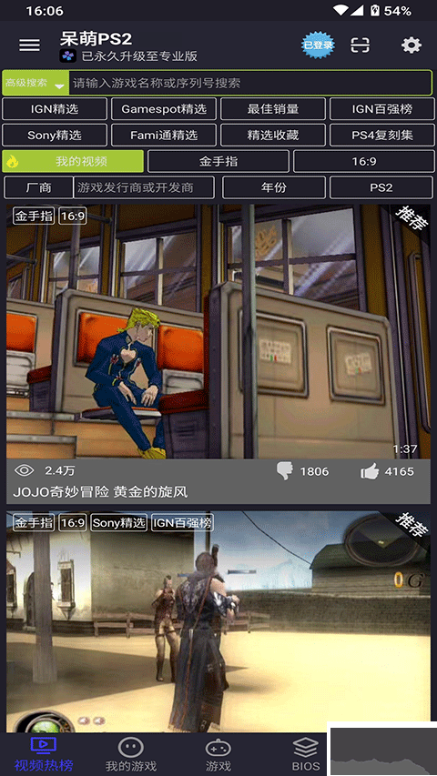 呆萌ps2模拟器