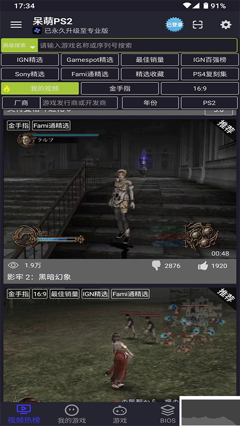 呆萌ps2模拟器