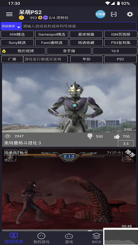 呆萌ps2模拟器