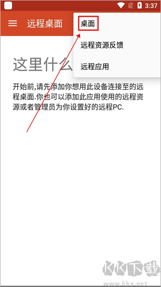 微软远程桌面