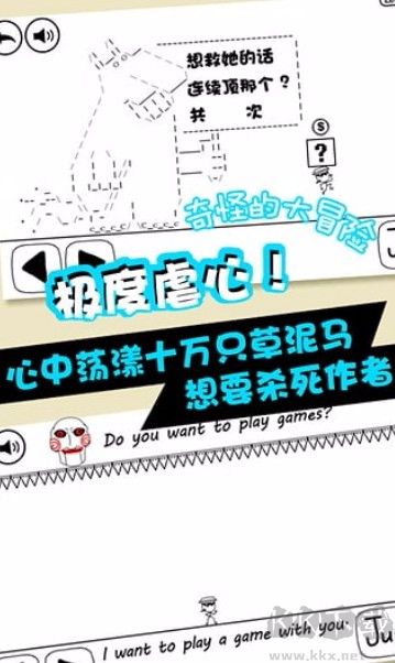 奇怪的大冒险