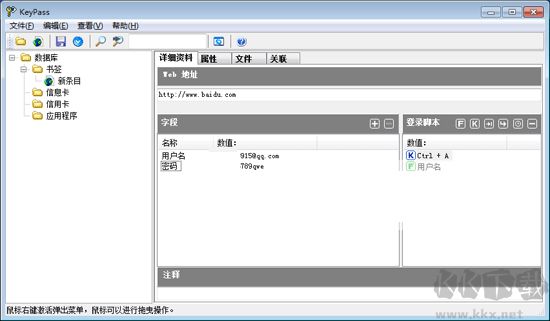 keypass中文版