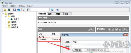 keypass中文版