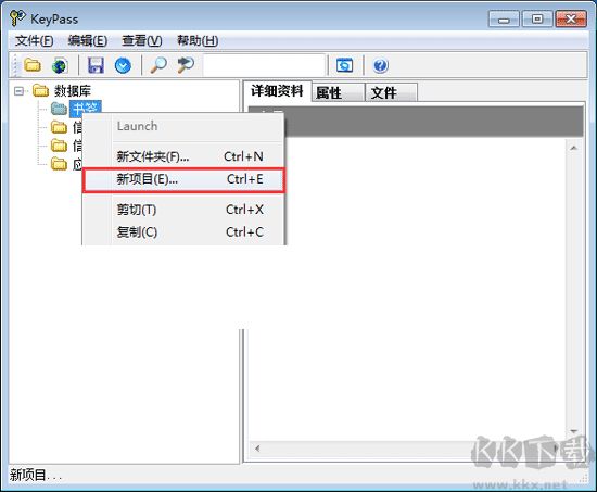 keypass中文版