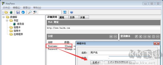 keypass中文版