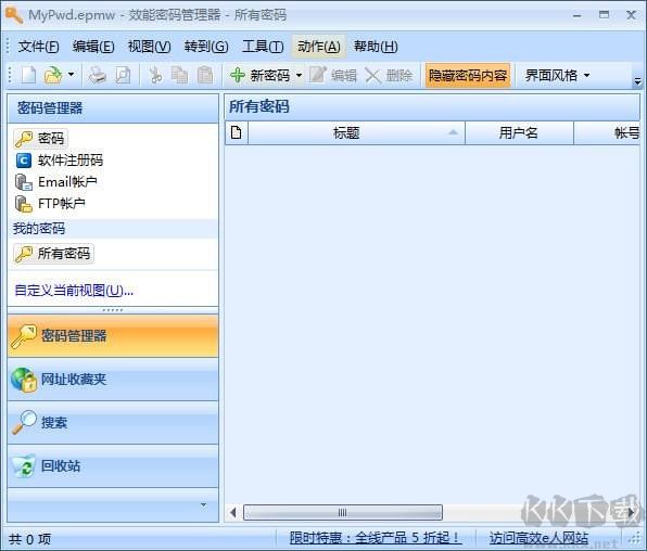 效能密码管理器(密码管理软件)