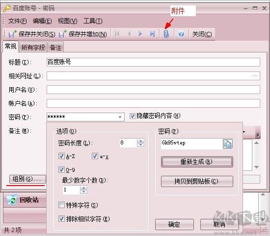 效能密码管理器(密码管理软件)