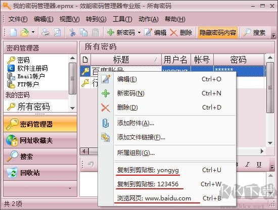 效能密码管理器(密码管理软件)