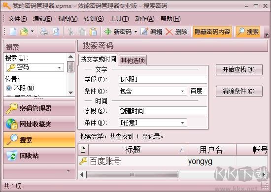 效能密码管理器(密码管理软件)