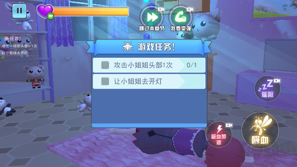3D蚊子模拟器
