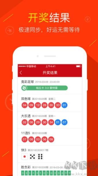 全民彩票APP安卓/IOS