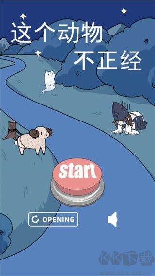这个动物不正经最新版