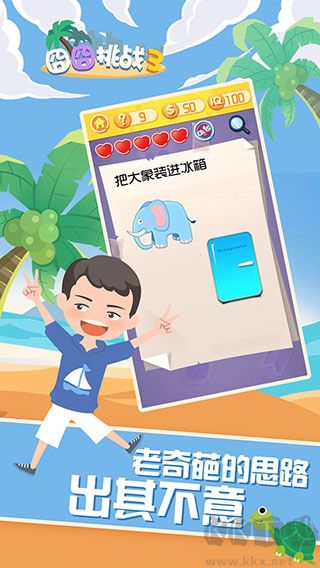 囧囧挑战3手机版