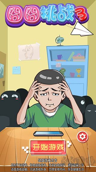 囧囧挑战3手机版