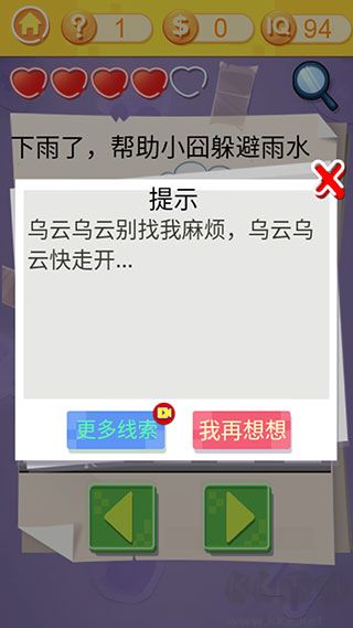 囧囧挑战3手机版