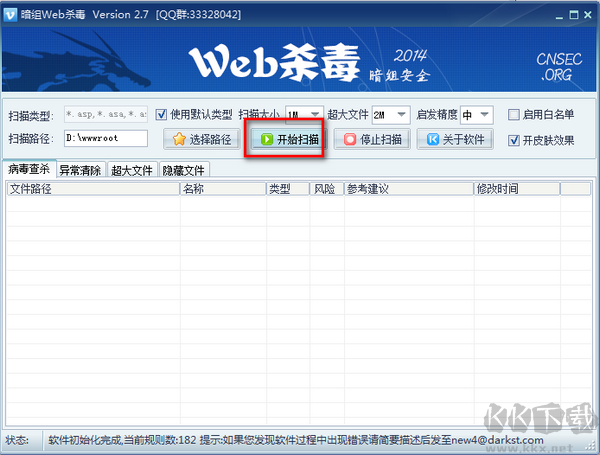 暗组Web杀毒