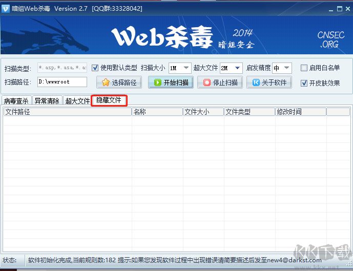 暗组Web杀毒