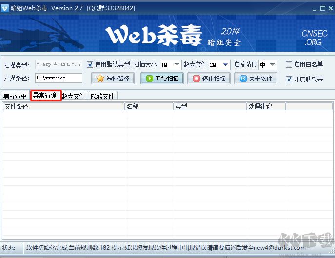 暗组Web杀毒