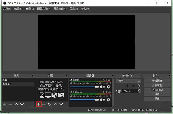 obs studio录屏